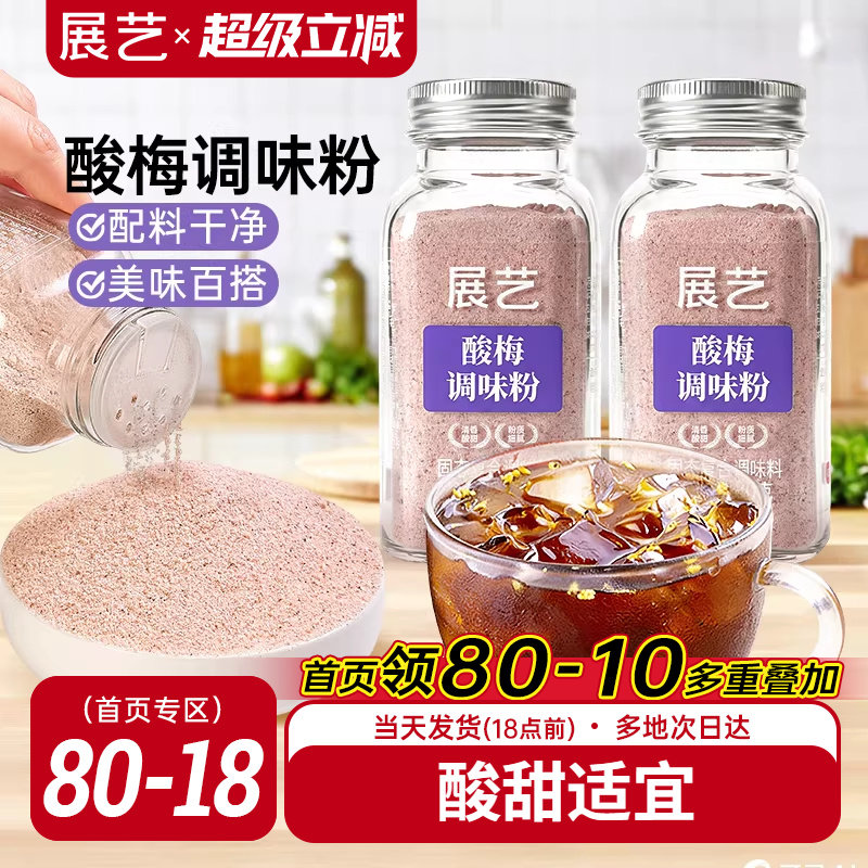 展艺酸梅粉酸甜可口陈皮粉炸鸡地瓜条撒粉辣椒盐话梅粉调味粉专用