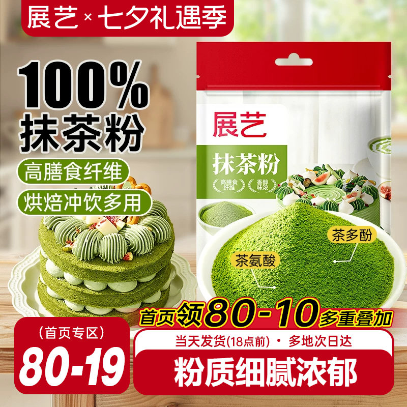 展艺抹茶粉烘焙冲饮奶茶店用