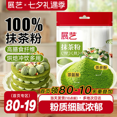 展艺抹茶粉烘焙冲饮奶茶店用
