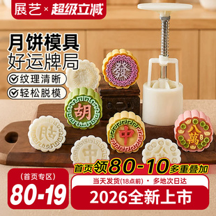 展艺月饼模具新款好运牌局手压式绿豆糕山药糕辅食烘焙模具家用
