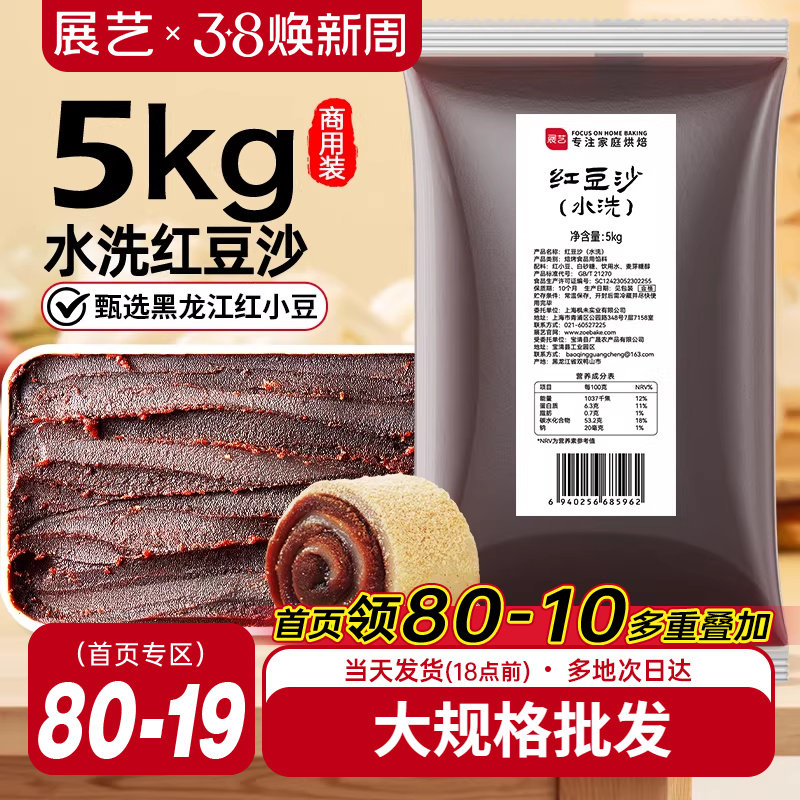 展艺水洗红豆沙商用批发月饼馅料大规格10斤广式冰皮青团烘焙原料