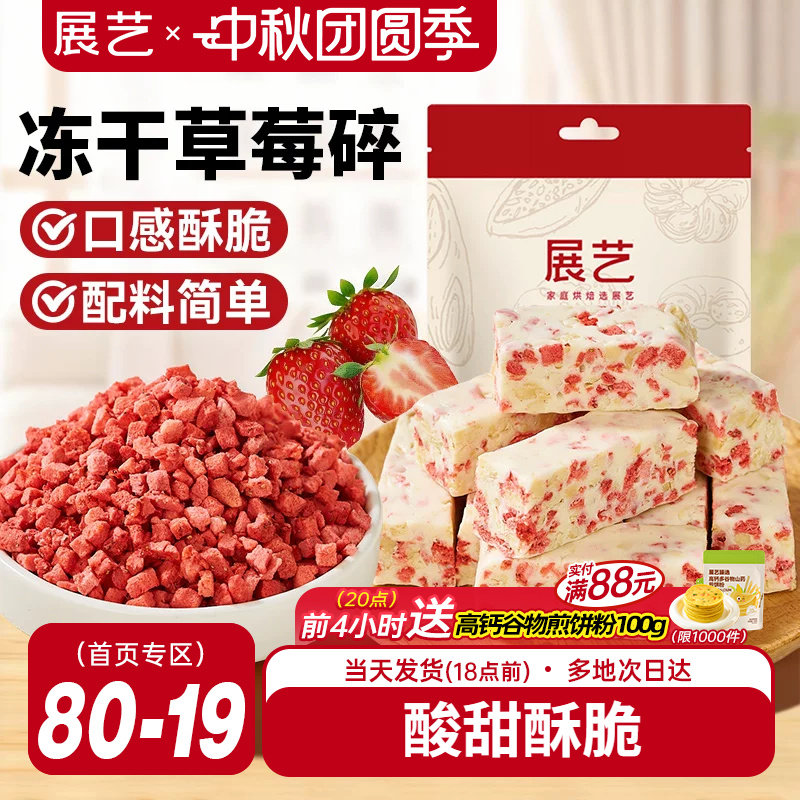 展艺冻干草莓碎100g甜品饮品装饰