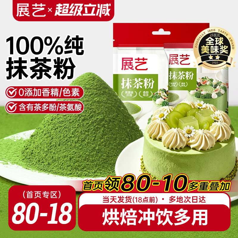 展艺100%纯抹茶粉烘焙专用冲饮图片