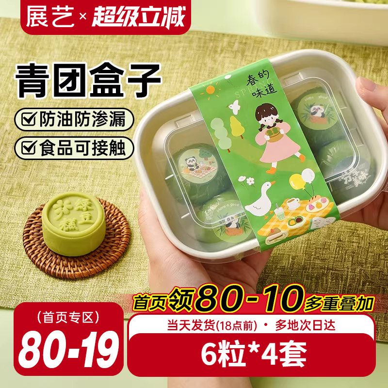 展艺青团盒子6粒一次性点心打包盒甜品外带便当包装烘焙分享礼盒