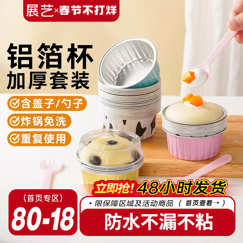 展艺空气炸锅专用锡纸碗家用烤箱蛋糕可重复使用烘焙模具锡纸套装