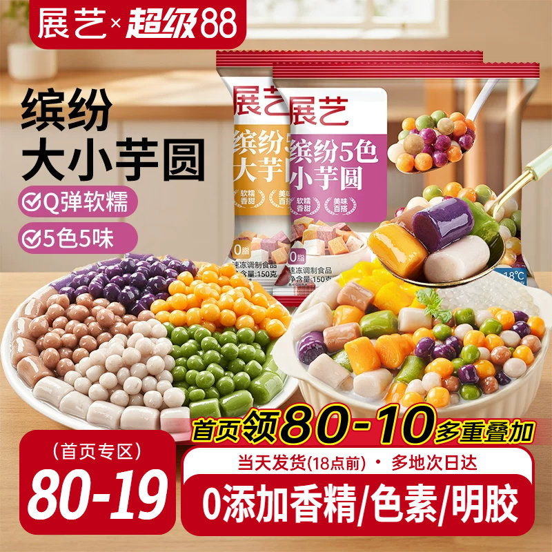 展艺芋圆手工无添加奶茶店专用