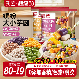 展艺芋圆手工无添加奶茶店专用