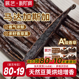 展艺香草荚兰豆荚马达加斯加波旁烘焙条天然香精原料香荚独立包装