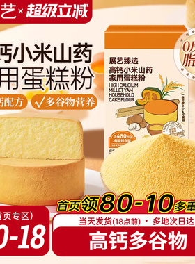 展艺臻选高钙小米山药家用蛋糕粉预拌粉纸杯电饭煲空气炸锅专用粉