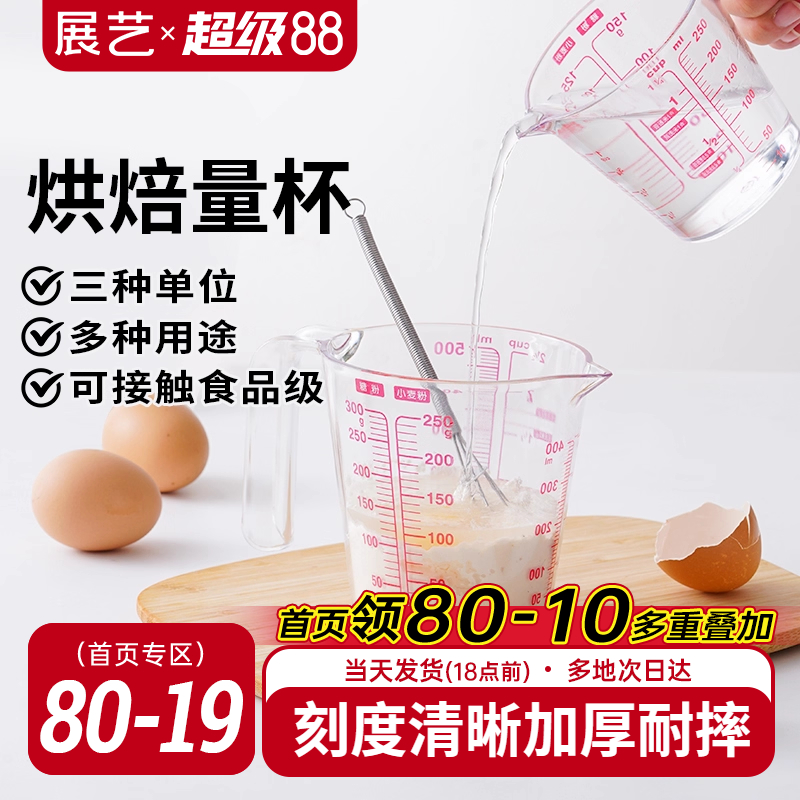 展艺量杯带刻度带手柄厨房奶茶店专用塑料小量杯家用烘焙工具