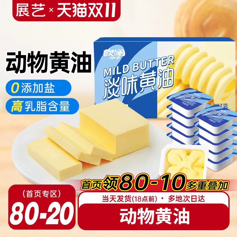 展艺欧澜动物黄油家用淡味无添加盐煎牛排专用曲奇生日蛋糕烘焙