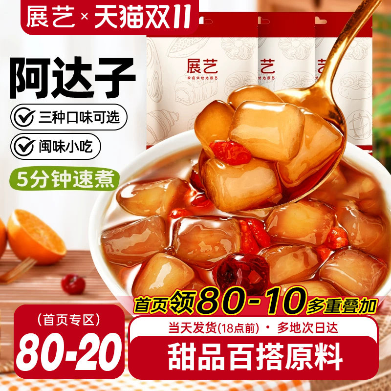 展艺阿达子芋圆红糖黑芝麻配料奶茶店专用四果汤亚达子冰粉水果捞