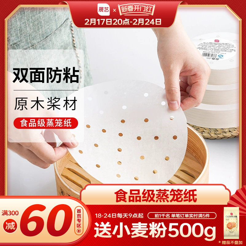 展艺蒸笼纸不粘一次性蒸笼垫食品级家用包子馒头笼屉纸布硅油纸垫