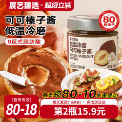 展艺臻选可可榛子酱烘焙面包涂抹酱坚果酱核桃酱商用早餐巧克力酱