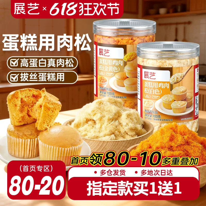 展艺拔丝蛋糕肉松面包三明治饭团