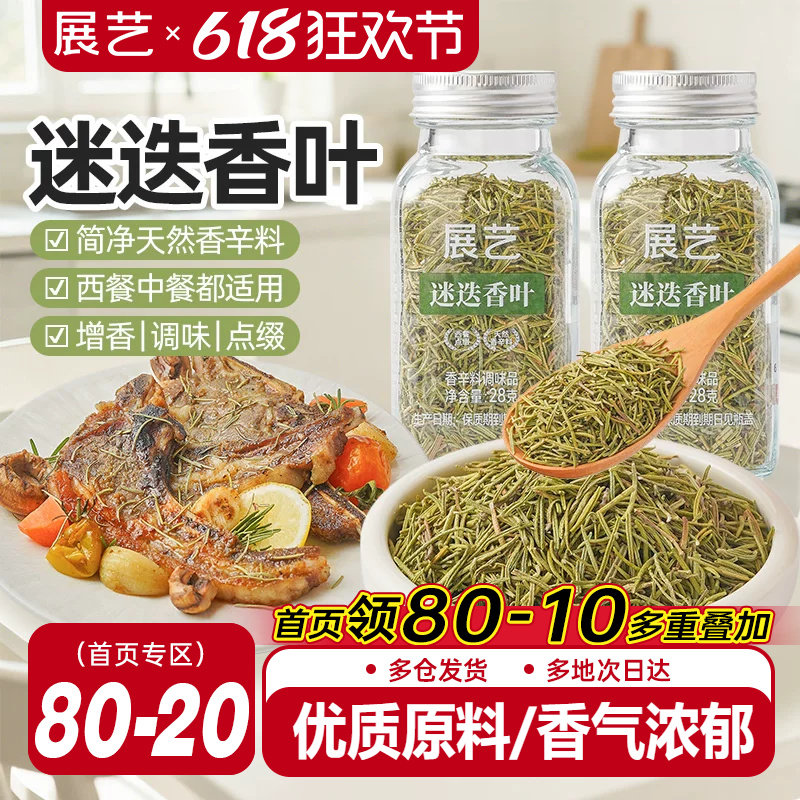 展艺迷迭香叶天然香辛料欧芹碎甜罗勒碎牛排西餐调味料家用组合装