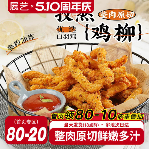 无骨鸡柳半成品展艺孜然庭装炸串