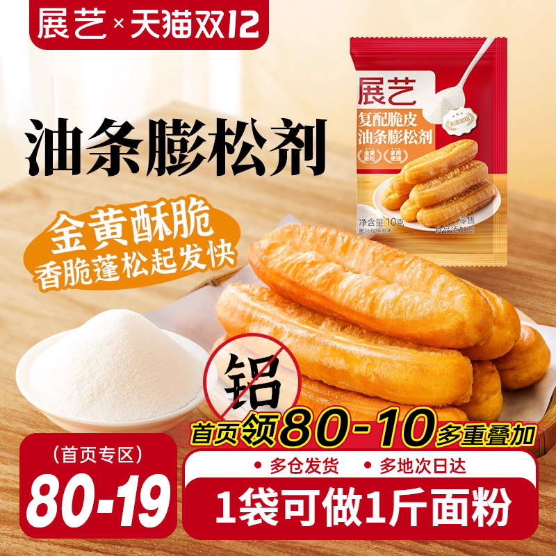 展艺油条膨松剂脆皮油条