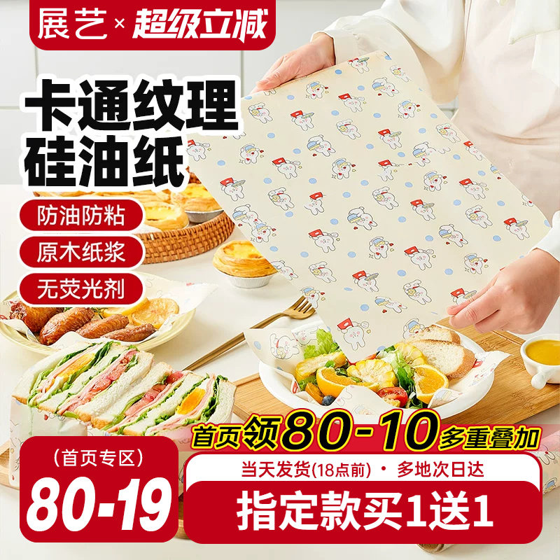 展艺双面硅油纸彩韵烘焙烤箱烧烤盘烤肉月饼馅料锡纸家用吸油纸垫