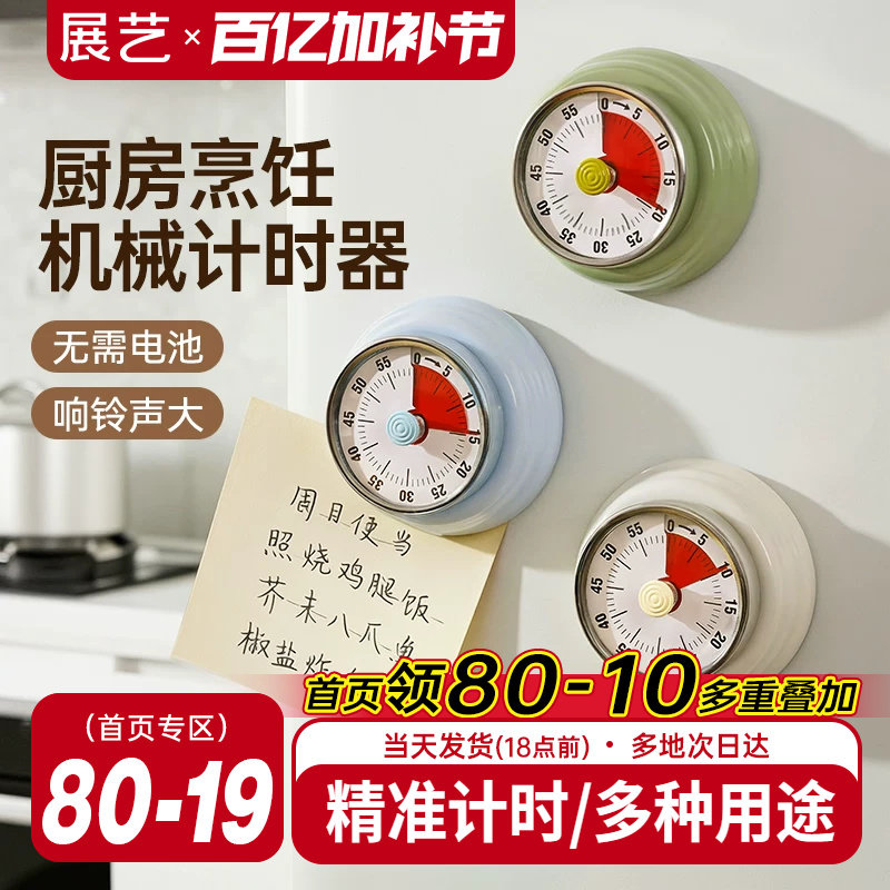 展艺机械计时器厨房定时器提醒器厨房家用定时神器无电池闹钟秒表