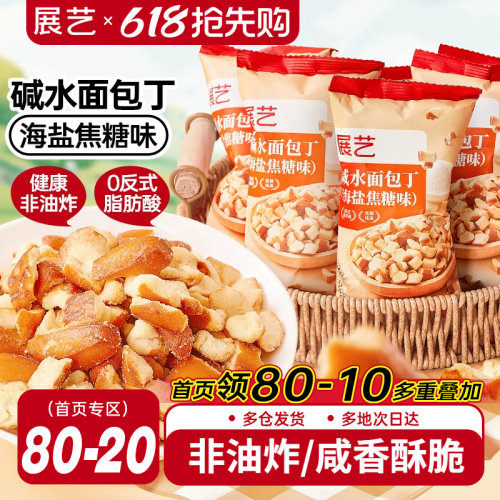 碱水干脆面包丁海盐焦糖非油炸