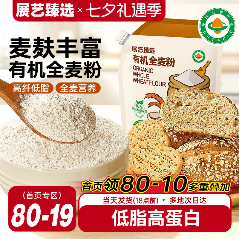 100%有机全麦粉1kg含麸质面包
