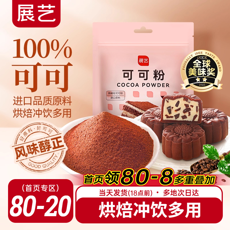 展艺可可粉抹茶粉销量过万