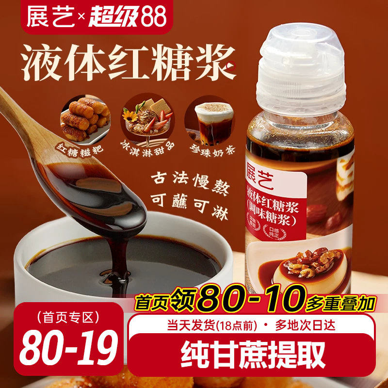 展艺液体红糖浆冰粉糍粑家用速溶