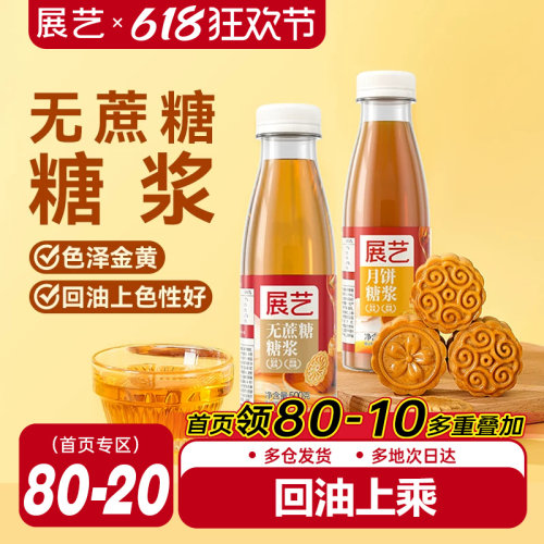 展艺无蔗糖糖浆500g广式月饼