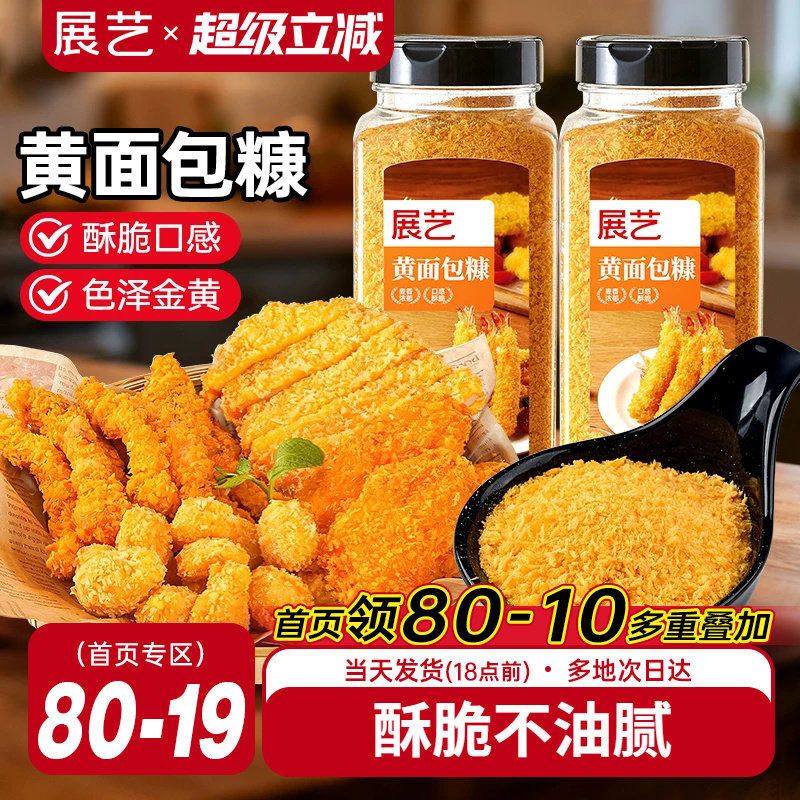 展艺黄面包糠金黄色面包屑炸鸡排炸鸡粉小吃原料酥脆口感香酥裹粉