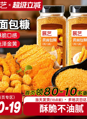 展艺黄面包糠金黄色面包屑炸鸡排炸鸡粉小吃原料酥脆口感香酥裹粉