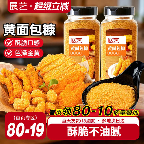 展艺黄面包糠金黄色面包屑