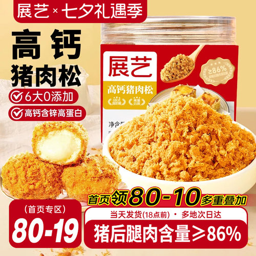 100%真肉松不加豌豆粉烘焙专用