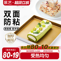 展艺烤盘28×28蛋糕卷模具不粘毛巾卷烤箱家用烘焙专用广式月饼盘