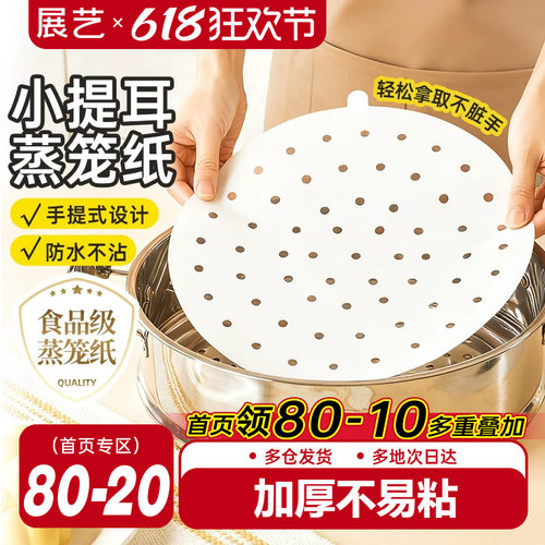 展艺小提耳蒸笼纸不粘蒸笼垫