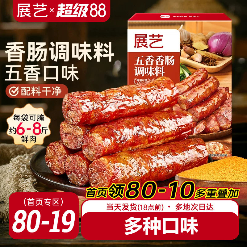 展艺香肠调味料灌腊肠烤肠用腌料