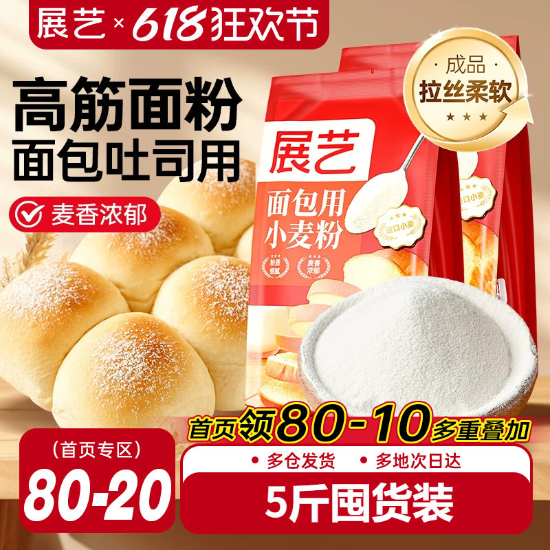 展艺高筋面粉2.5kg 吐司专用面包粉披萨小麦粉家用烘焙原材料大包