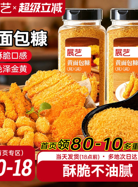 展艺黄面包糠金黄色面包屑炸鸡排炸鸡粉小吃原料酥脆口感香酥裹粉