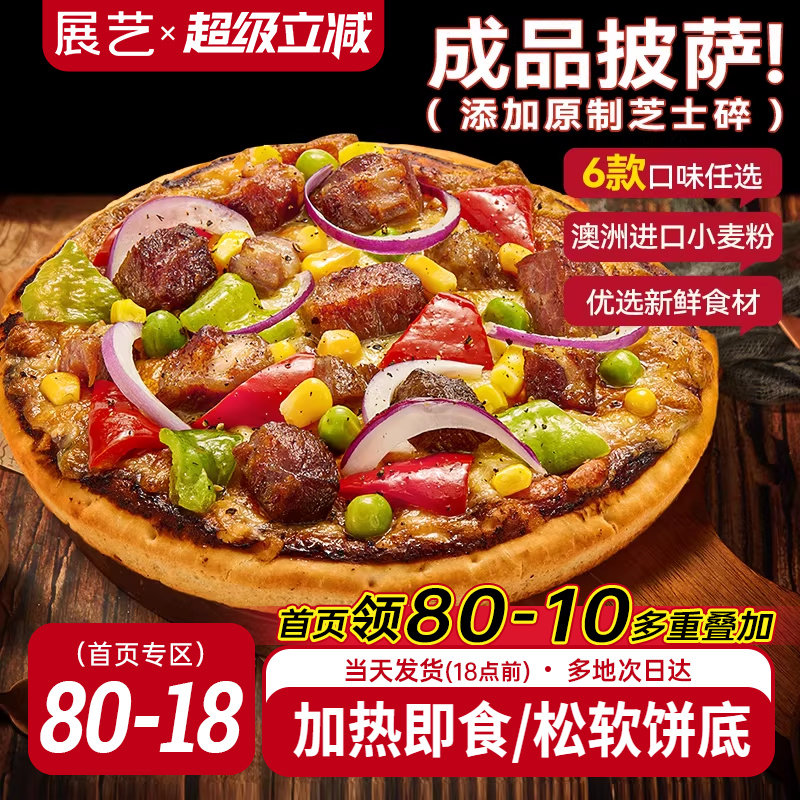 展艺披萨成品加热即食早餐速食榴莲匹萨饼空气炸锅烘焙食品pizza