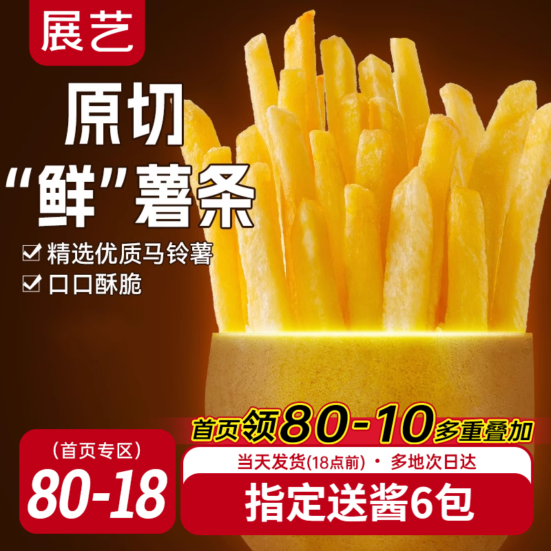 展艺薯条原切土豆空气炸锅半成品