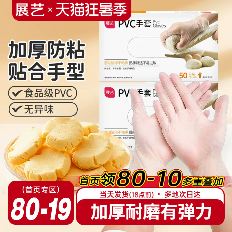 展艺一次性pvc手套厨房家用透明烘焙食品级加厚防水工具专用材料