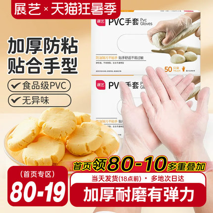 展艺一次性pvc手套厨房家用透明烘焙食品级加厚防水工具专用材料