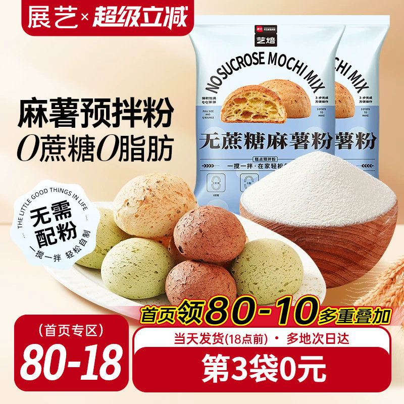展艺艺焙无蔗糖麻薯预拌粉面包手指小麻薯专用粉家用商用烘焙材料