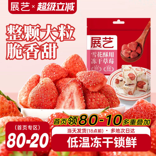 展艺冻干草莓脆100g雪花酥用
