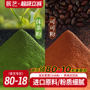 展艺可可粉抹茶粉烘焙专用生巧克力提拉米苏蛋糕咖啡冲饮防潮材料