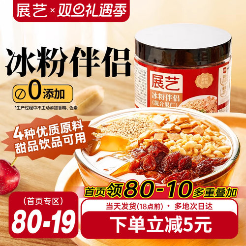 火锅解腻冰粉伴侣组合