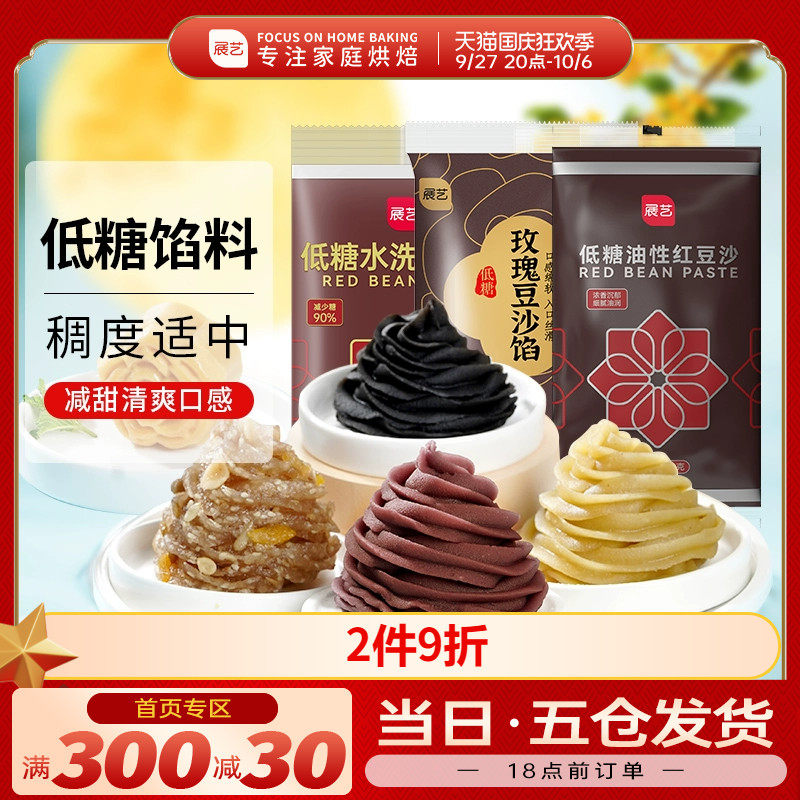 展艺低糖红豆沙馅月饼馅料莲蓉绿豆糕蛋黄酥五仁家用烘焙原料商用怎么样,好用不?