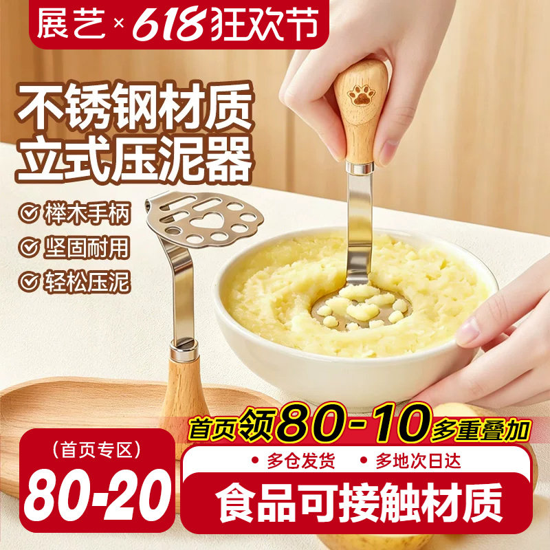 展艺立式压泥器不锈钢土豆泥芋泥按压器宝宝辅食烘焙工具捣泥神器