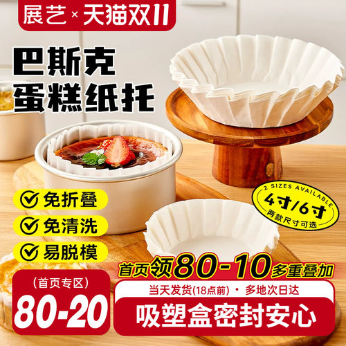 展艺巴斯克油纸戚风蛋糕烘焙