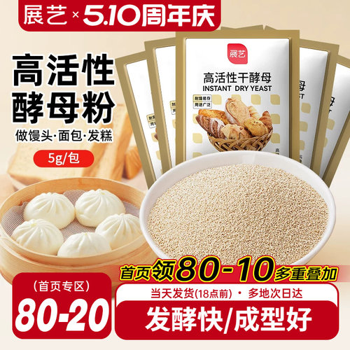 展艺高活性干酵母包子面包烘焙